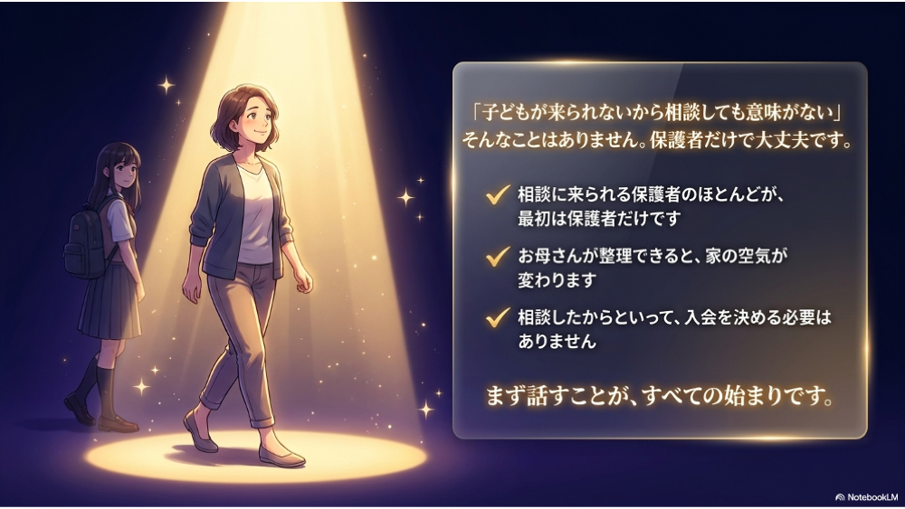 保護者相談で整理できる6つのこと｜さっぽろライラック・フリースクール