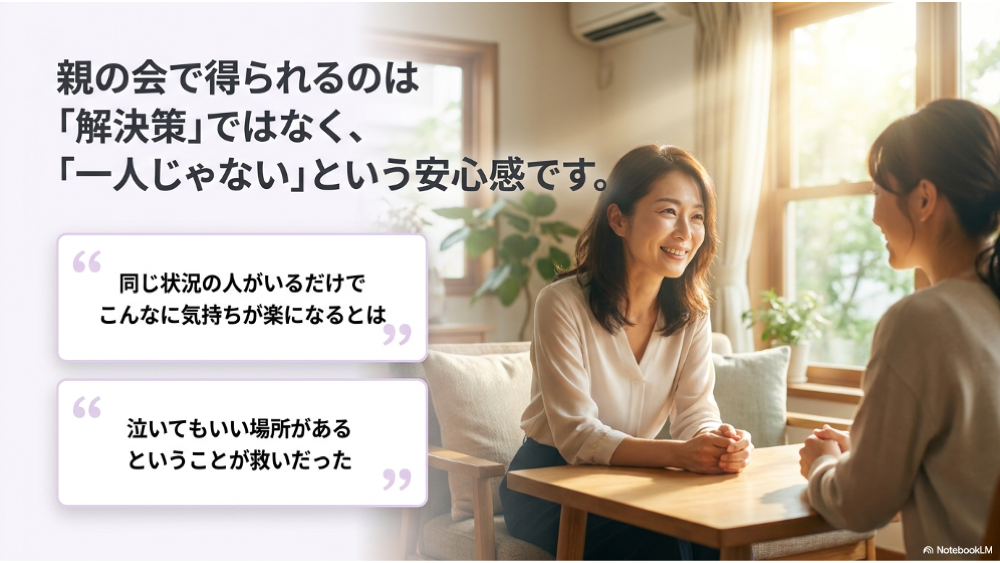札幌の不登校の親の会・コミュニティ一覧｜一人で抱え込まないで