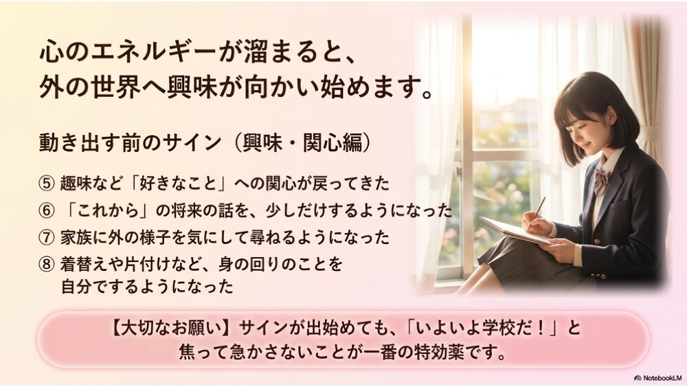 動き出す前の8つのサイン｜表情・食欲・生活リズム・会話・好奇心・将来・外・身の回り