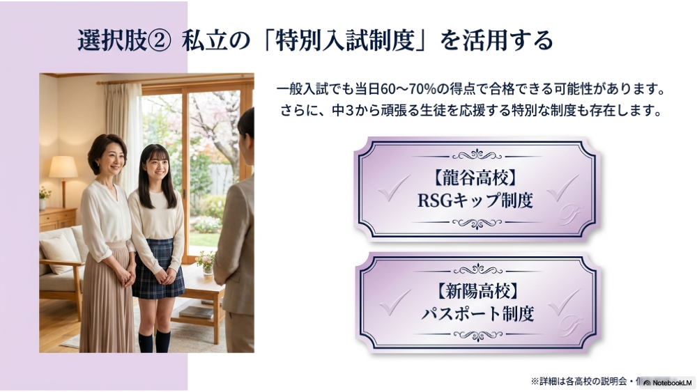 私立高校の入試制度｜RSGキップ・パスポート制度・一般入試で60〜70%得点