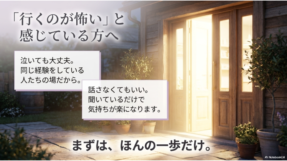 自分に合う親の会の選び方｜まずSNSで雰囲気を確認