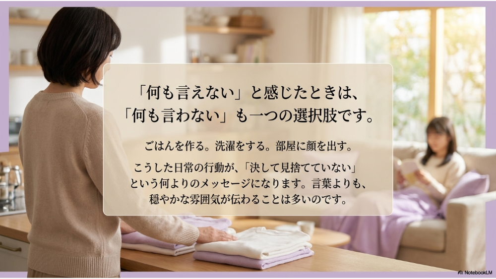 何も言えないと感じたときの対処法｜何も言わないも選択肢・穏やかな雰囲気が伝わる