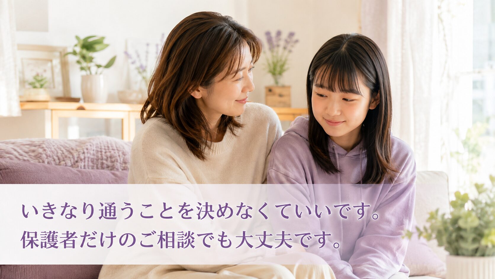 札幌で不登校に悩む親子に寄り添うさっぽろライラック・フリースクール