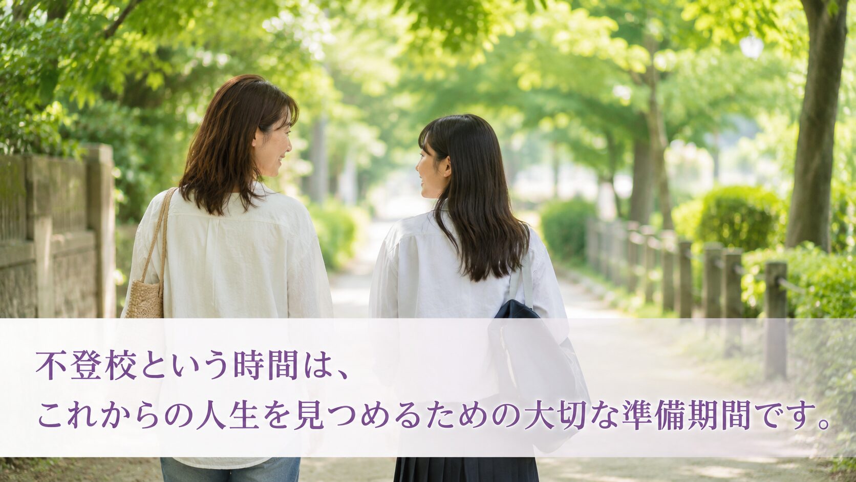 夏休みに前を向き始めた札幌の親子