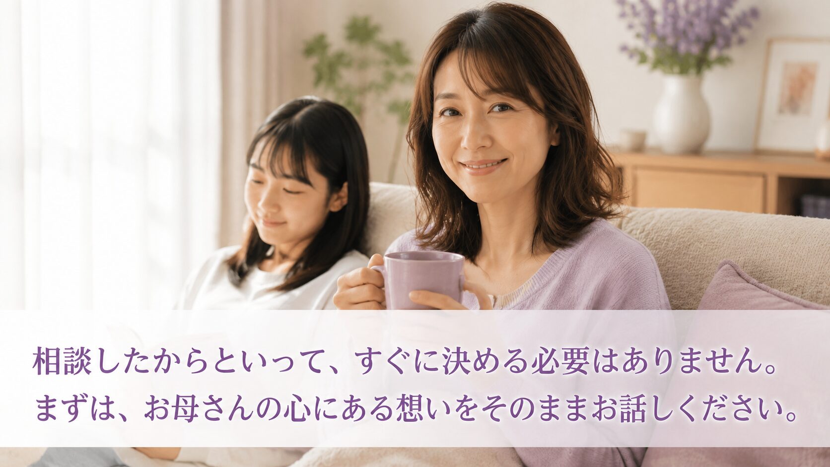 さっぽろライラック・フリースクールに相談する札幌の母娘