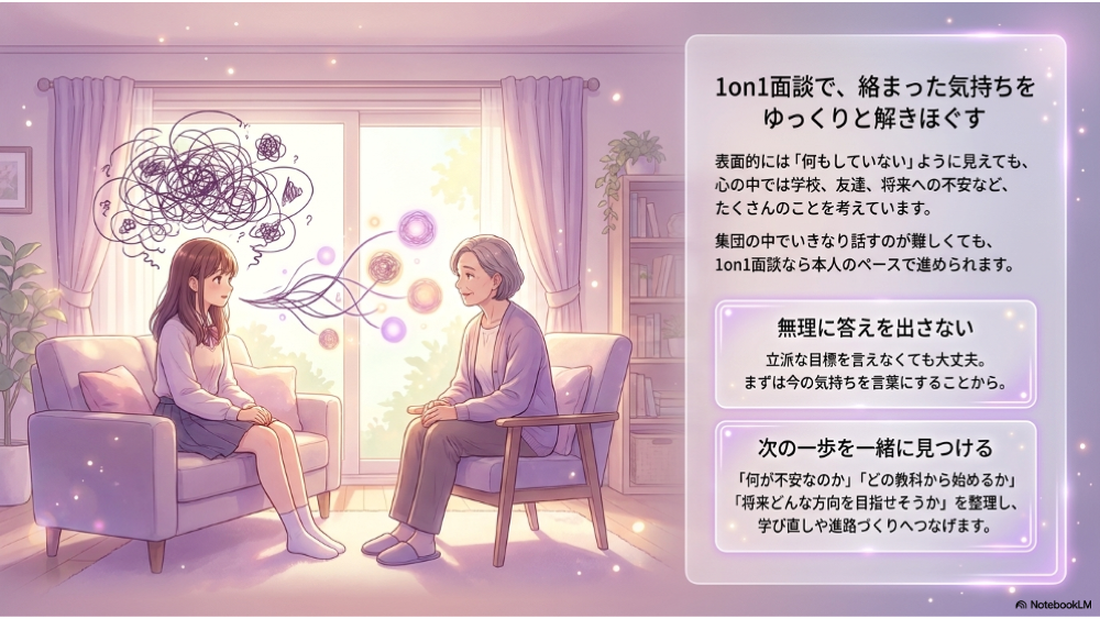 1on1面談で気持ちを解きほぐす