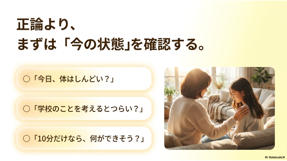 不登校の中学生への声かけを状態確認の言葉に変える方法