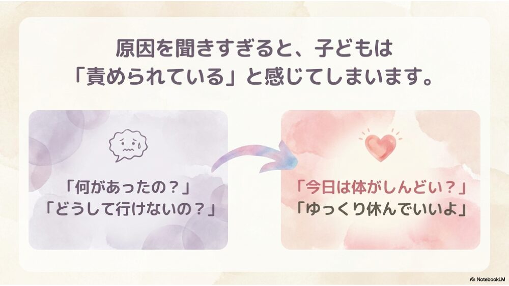 不登校の原因を聞きすぎると責められているように感じることがある