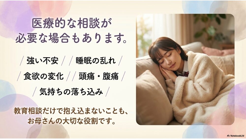不登校で医療的な相談が必要な場合