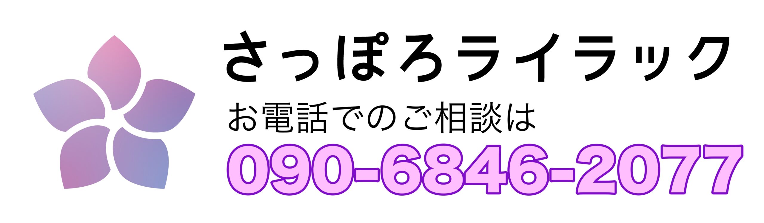 さっぽろライラックセミナー｜札幌大通（創成イースト）の学習塾